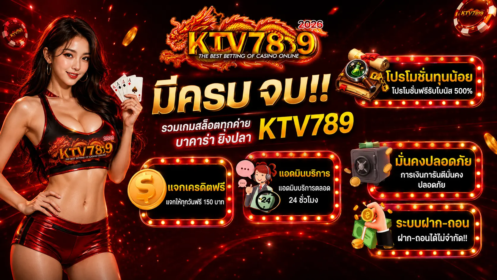 KTV789 ครบวงจร