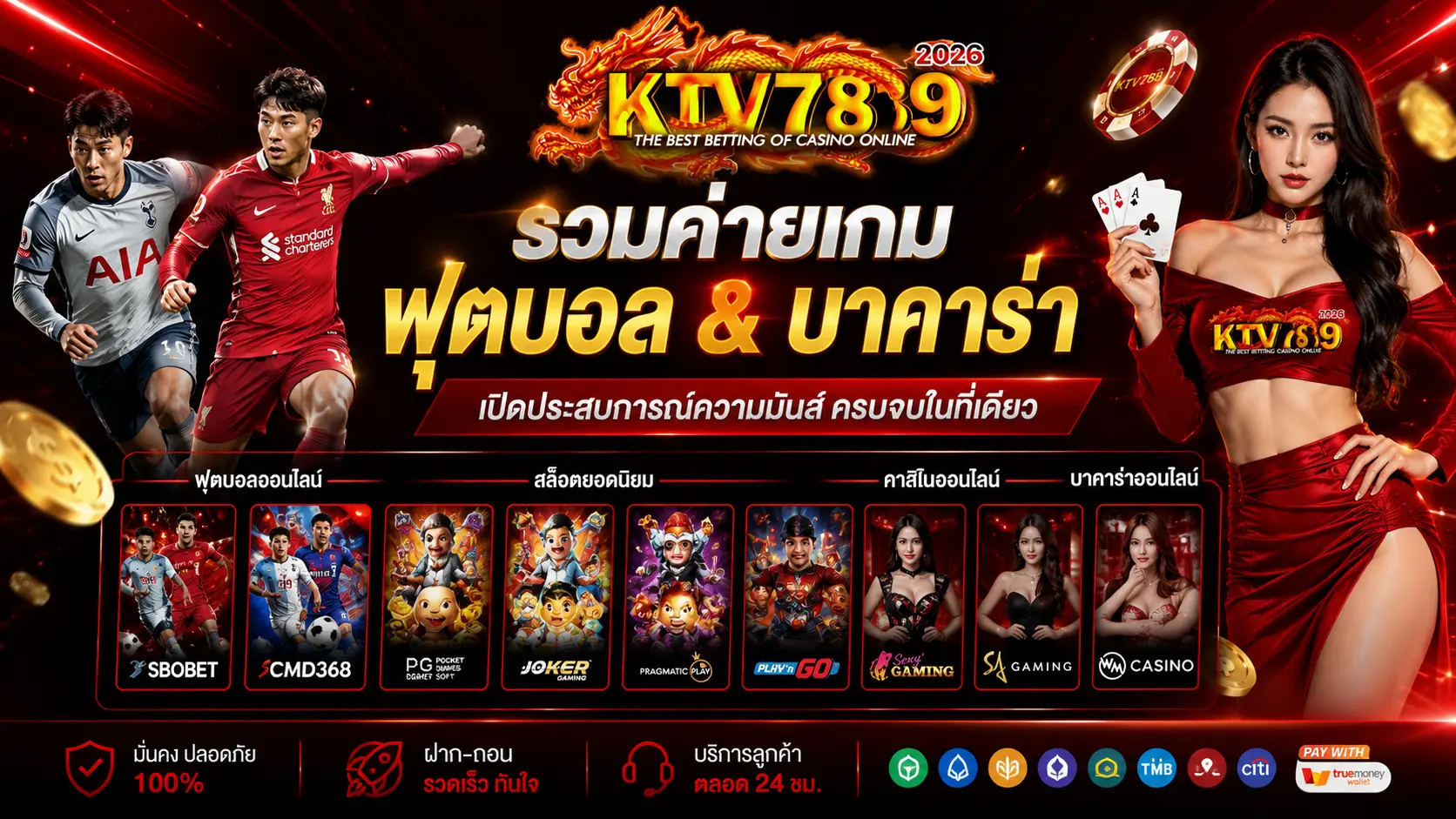KTV789 ฟุตบอล